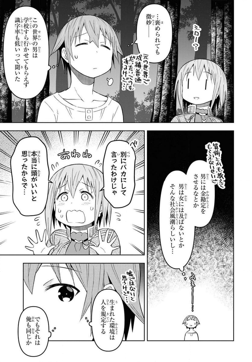 ダンジョン島で宿屋をやろう! 創造魔法を貰った俺の細腕繁盛記 第26話 - Page 9