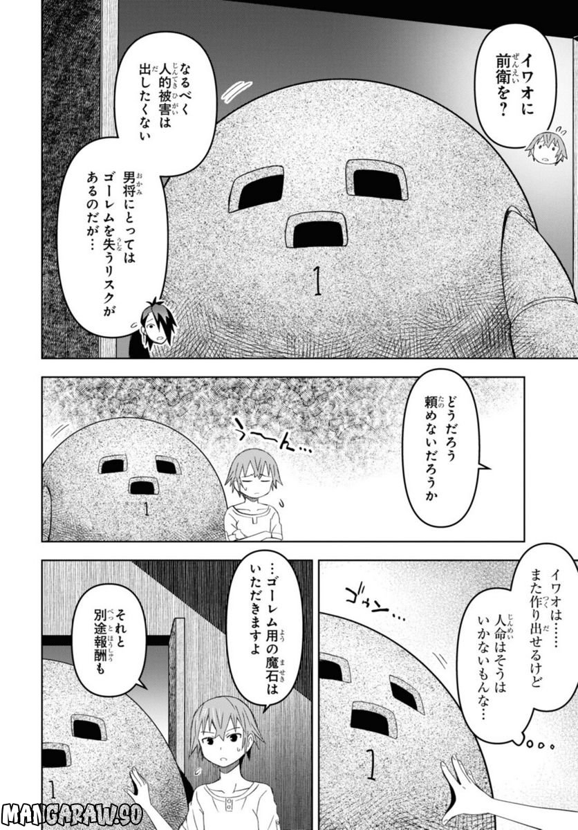 ダンジョン島で宿屋をやろう! 創造魔法を貰った俺の細腕繁盛記 第19.1話 - Page 6