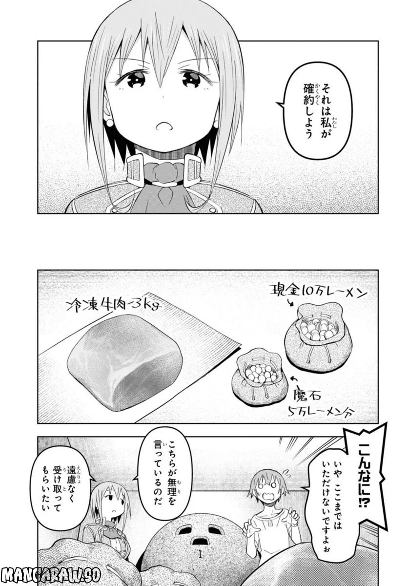 ダンジョン島で宿屋をやろう! 創造魔法を貰った俺の細腕繁盛記 第19.1話 - Page 7