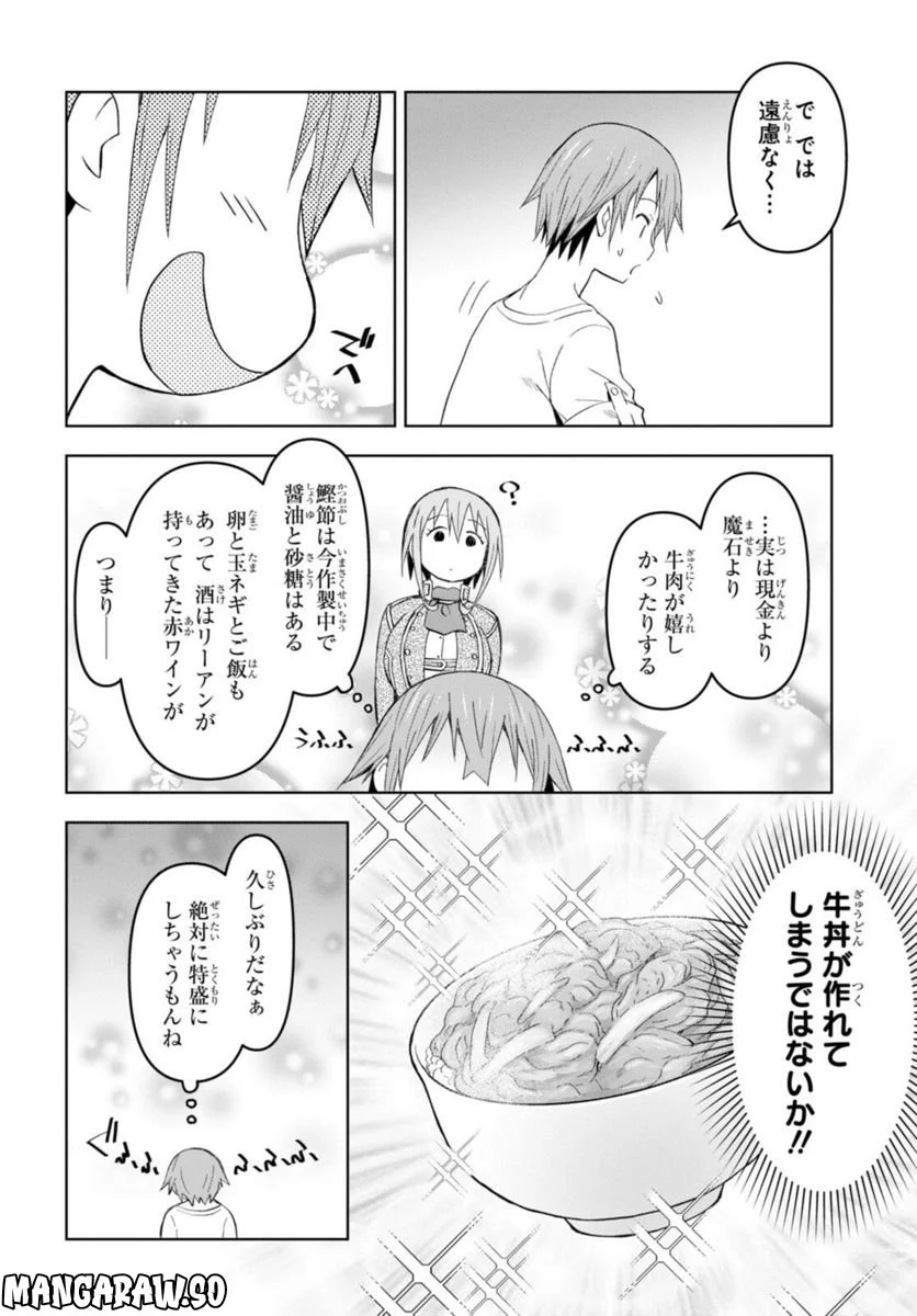 ダンジョン島で宿屋をやろう! 創造魔法を貰った俺の細腕繁盛記 第19.1話 - Page 8