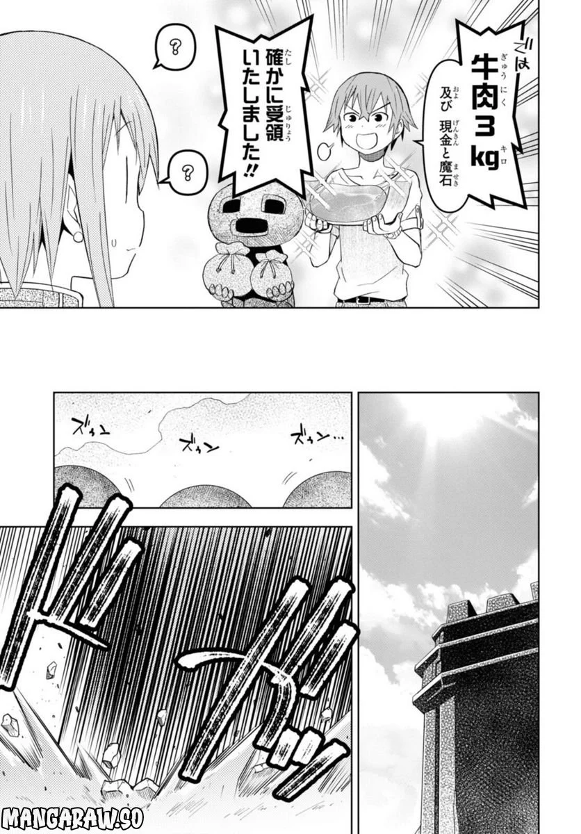 ダンジョン島で宿屋をやろう! 創造魔法を貰った俺の細腕繁盛記 第19.1話 - Page 9