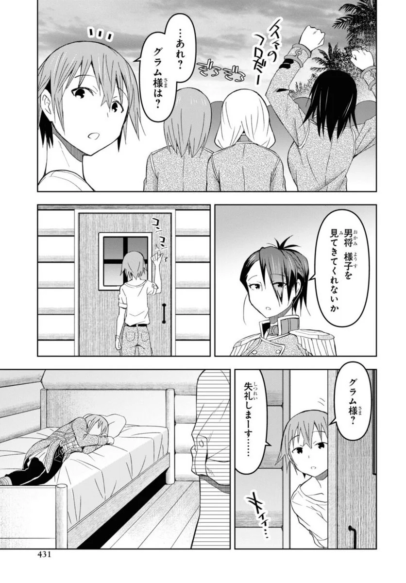 ダンジョン島で宿屋をやろう! 創造魔法を貰った俺の細腕繁盛記 第16.1話 - Page 11