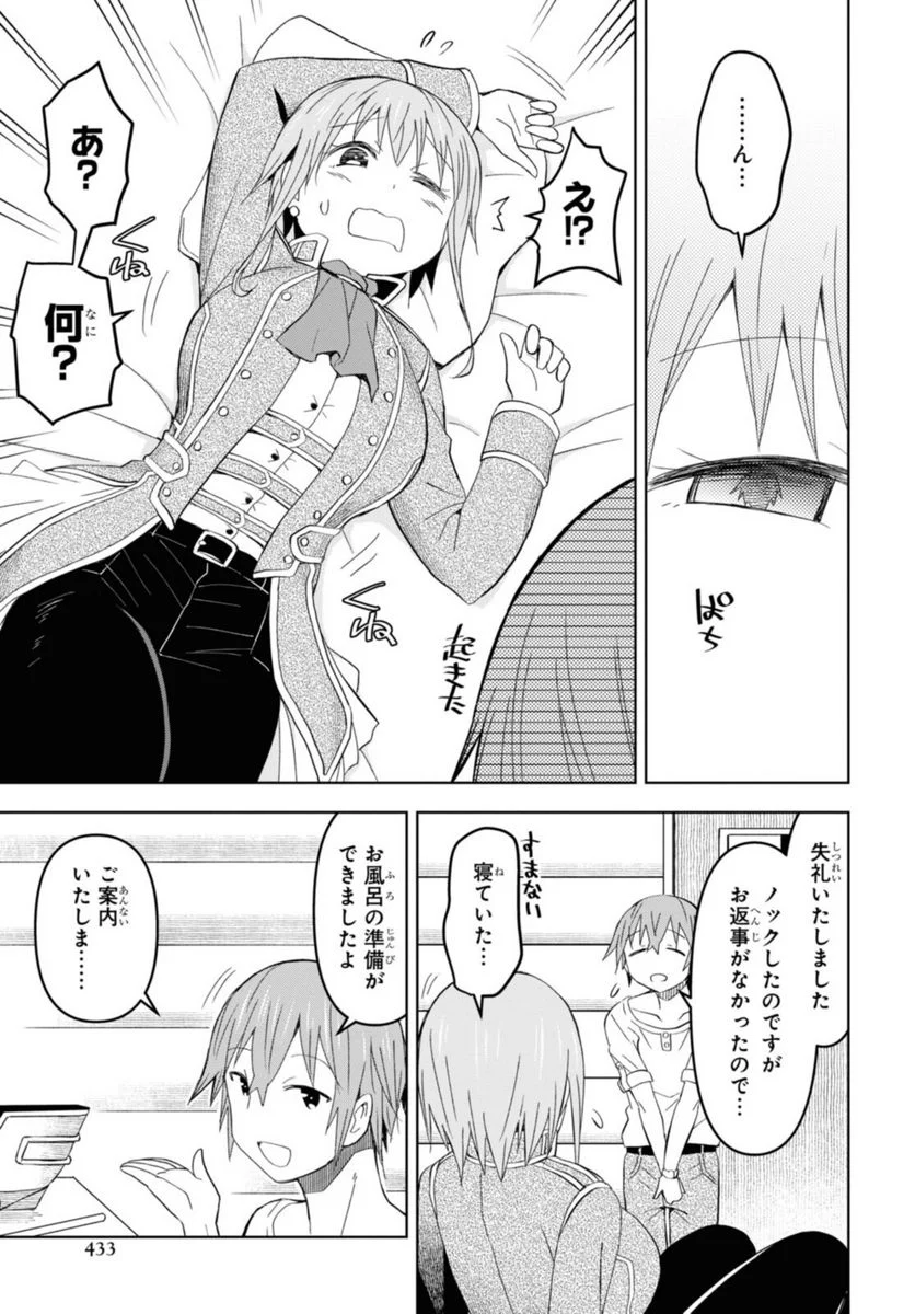 ダンジョン島で宿屋をやろう! 創造魔法を貰った俺の細腕繁盛記 第16.1話 - Page 13