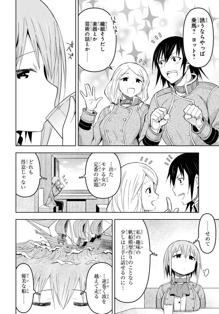 ダンジョン島で宿屋をやろう! 創造魔法を貰った俺の細腕繁盛記 第16.1話 - Page 4