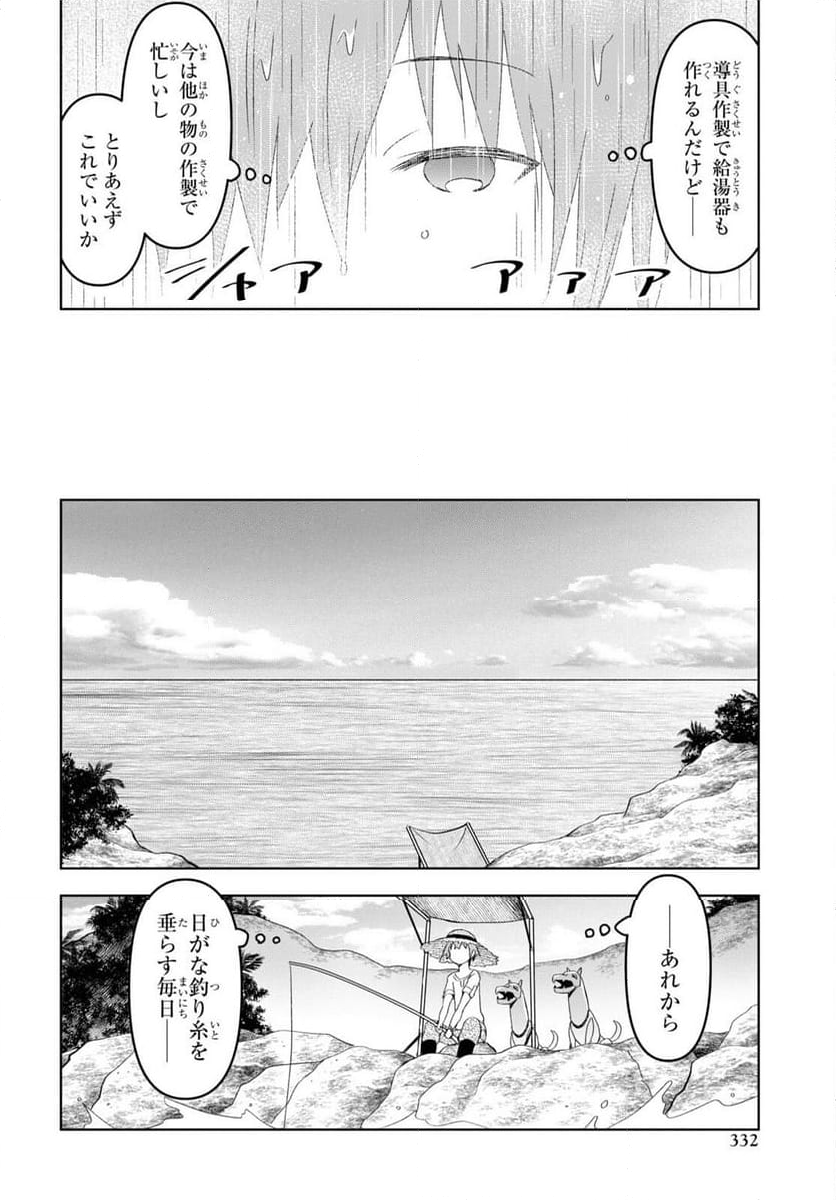 ダンジョン島で宿屋をやろう! 創造魔法を貰った俺の細腕繁盛記 第22話 - Page 16