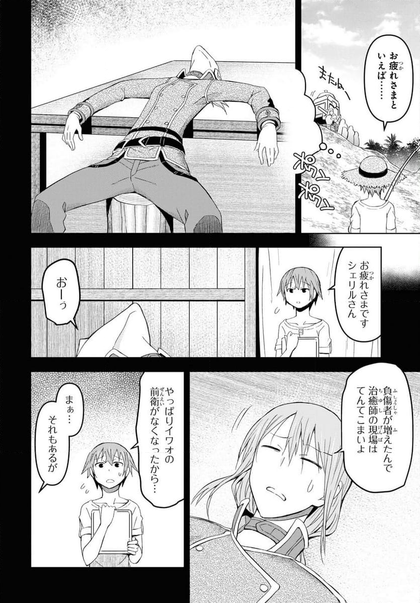 ダンジョン島で宿屋をやろう! 創造魔法を貰った俺の細腕繁盛記 第22話 - Page 18