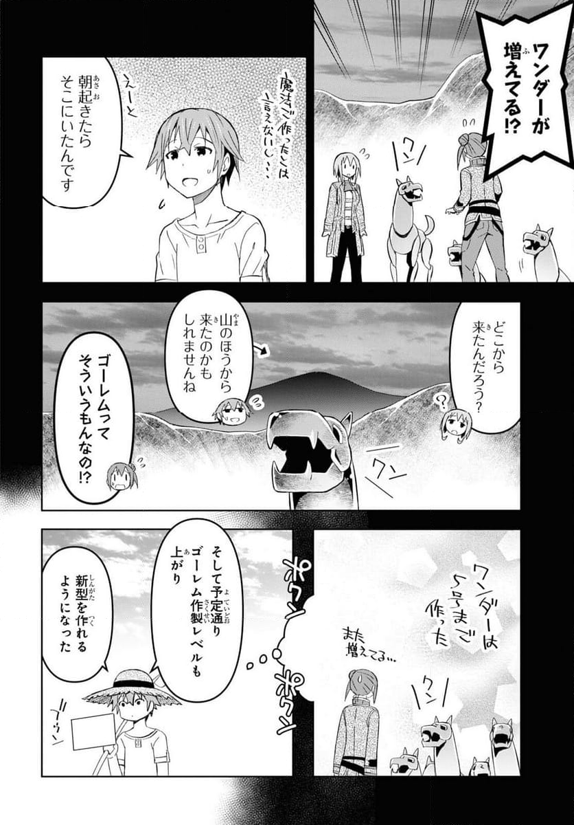 ダンジョン島で宿屋をやろう! 創造魔法を貰った俺の細腕繁盛記 第22話 - Page 20