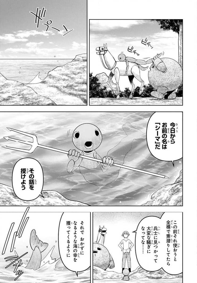 ダンジョン島で宿屋をやろう! 創造魔法を貰った俺の細腕繁盛記 第22話 - Page 23