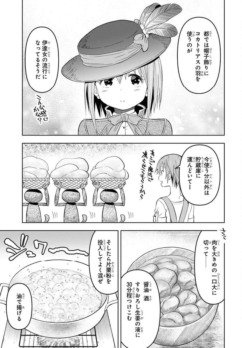 ダンジョン島で宿屋をやろう! 創造魔法を貰った俺の細腕繁盛記 第22話 - Page 5