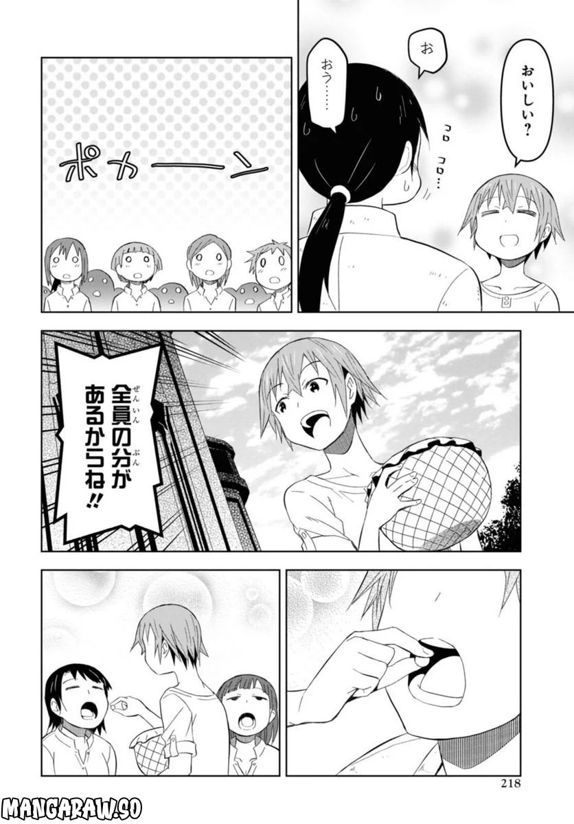 ダンジョン島で宿屋をやろう! 創造魔法を貰った俺の細腕繁盛記 第18.2話 - Page 1