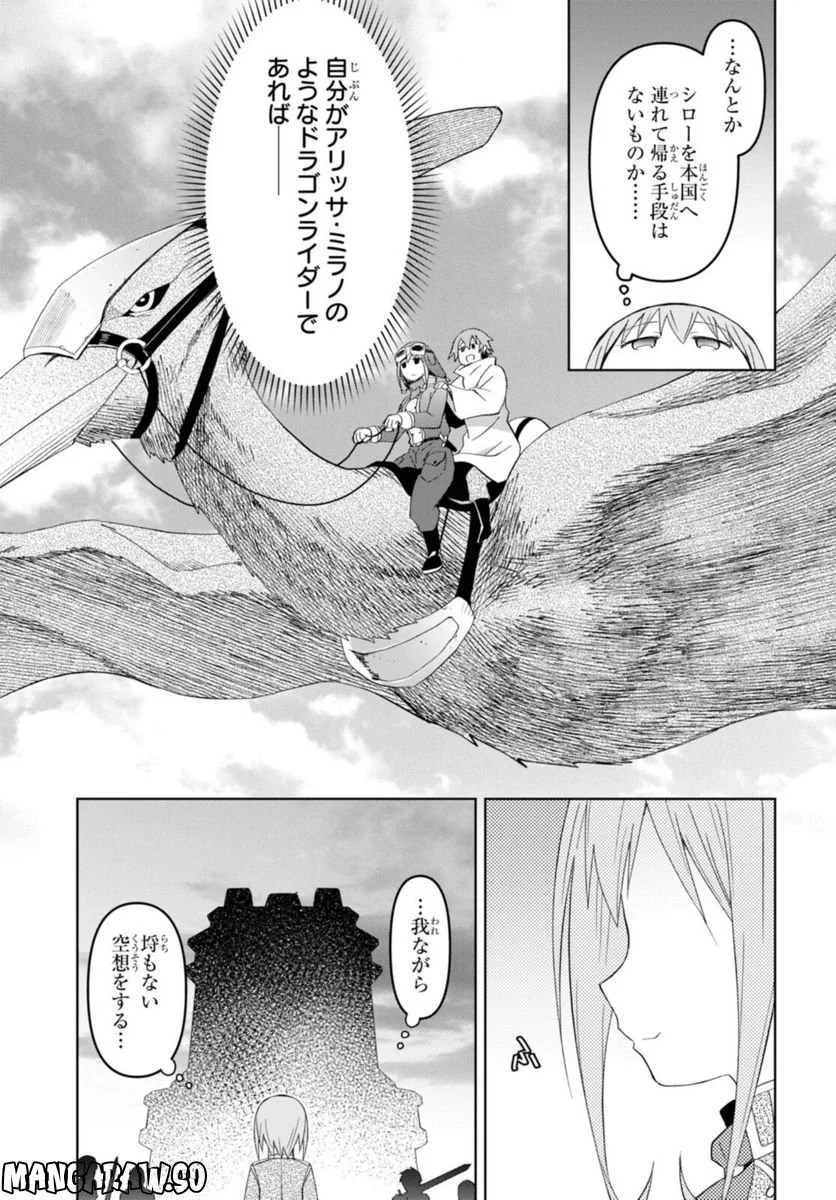 ダンジョン島で宿屋をやろう! 創造魔法を貰った俺の細腕繁盛記 第18.2話 - Page 12