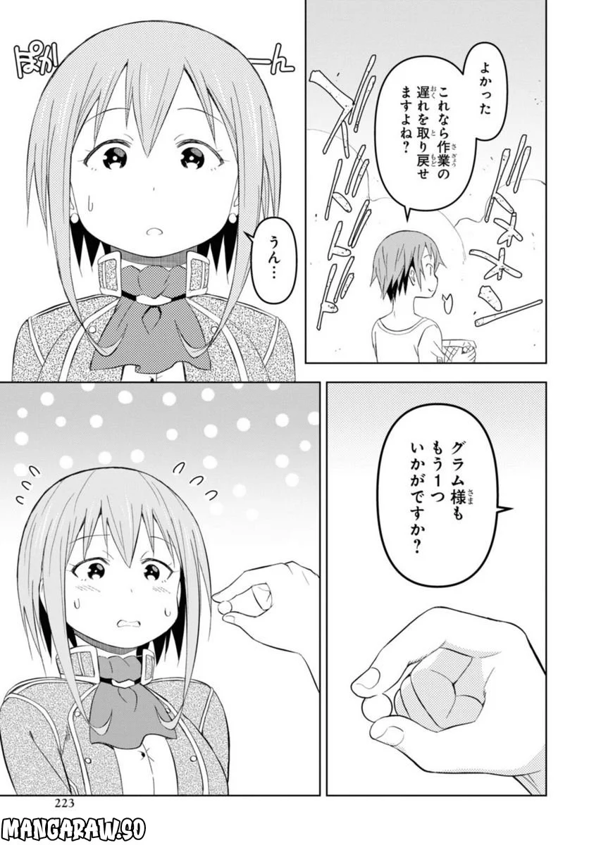 ダンジョン島で宿屋をやろう! 創造魔法を貰った俺の細腕繁盛記 第18.2話 - Page 6