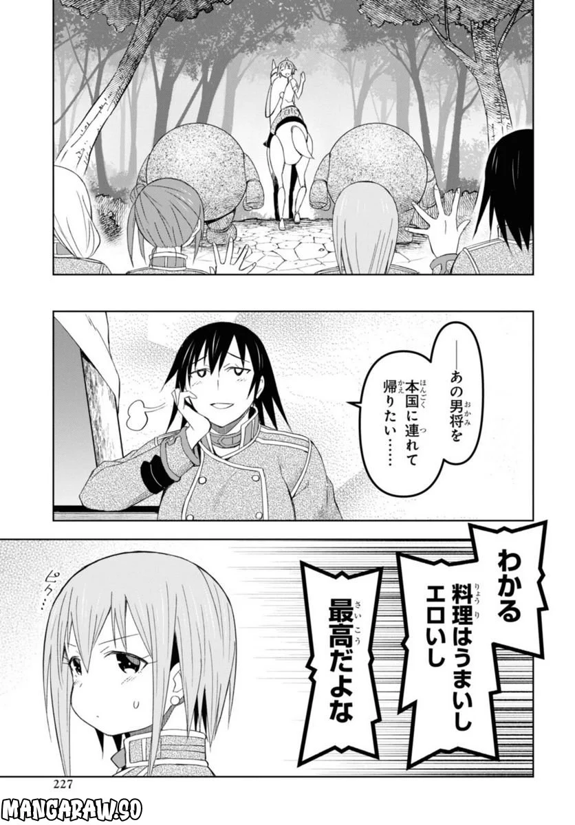 ダンジョン島で宿屋をやろう! 創造魔法を貰った俺の細腕繁盛記 第18.2話 - Page 10