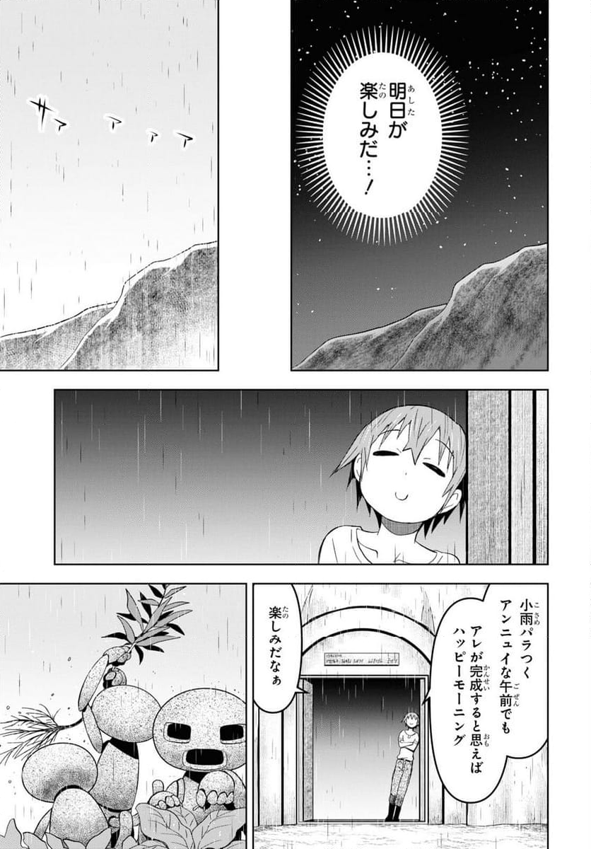 ダンジョン島で宿屋をやろう! 創造魔法を貰った俺の細腕繁盛記 第23話 - Page 21