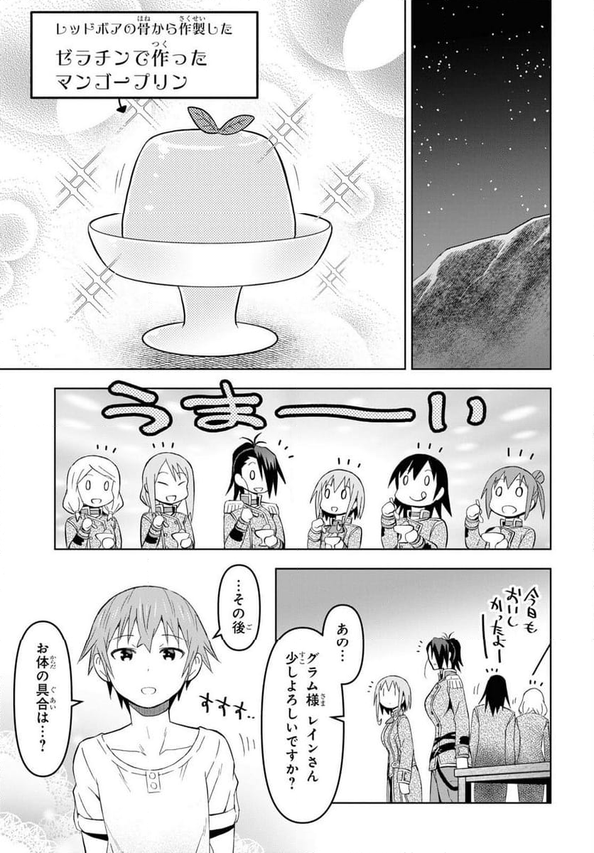 ダンジョン島で宿屋をやろう! 創造魔法を貰った俺の細腕繁盛記 第23話 - Page 27