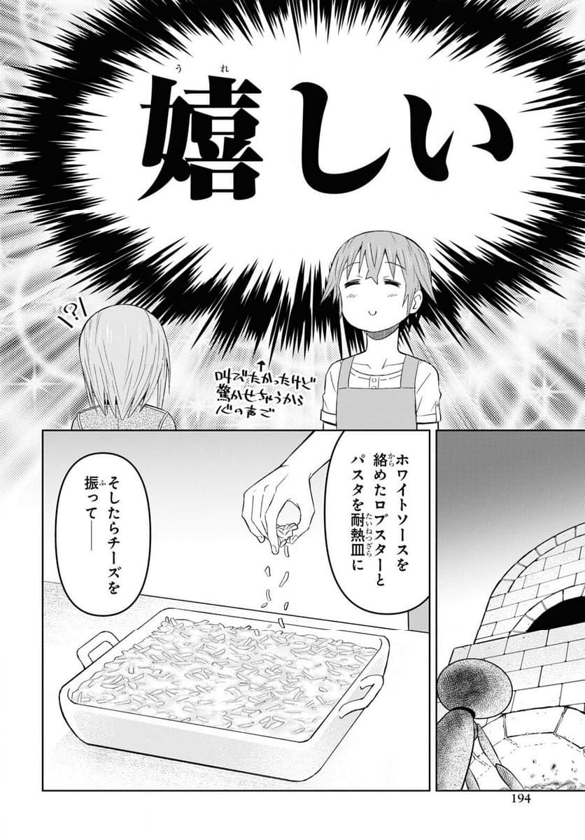 ダンジョン島で宿屋をやろう! 創造魔法を貰った俺の細腕繁盛記 第23話 - Page 4