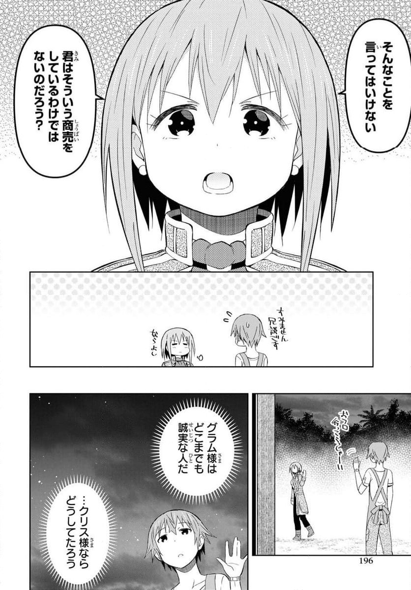 ダンジョン島で宿屋をやろう! 創造魔法を貰った俺の細腕繁盛記 第23話 - Page 6