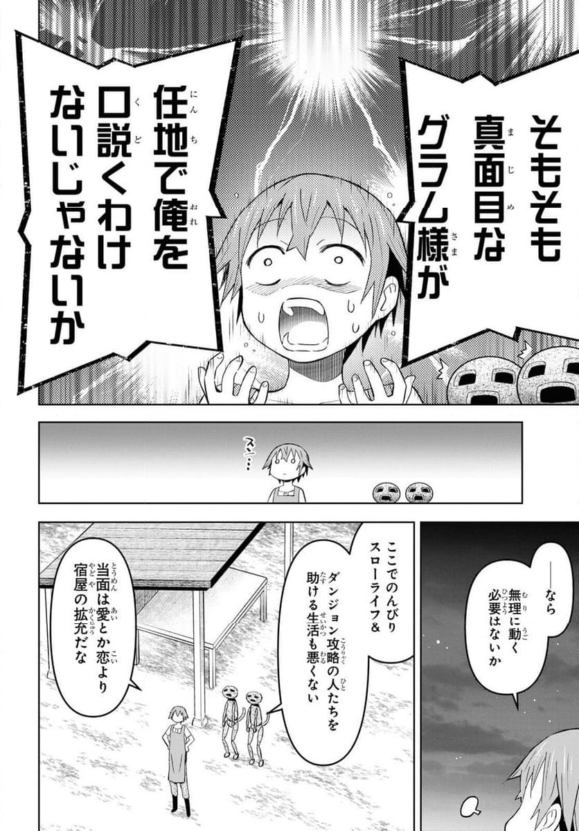 ダンジョン島で宿屋をやろう! 創造魔法を貰った俺の細腕繁盛記 第23話 - Page 10