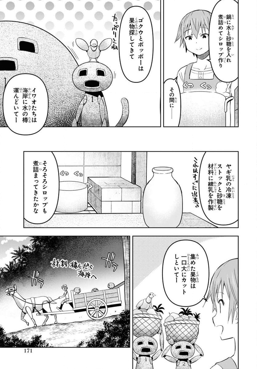 ダンジョン島で宿屋をやろう! 創造魔法を貰った俺の細腕繁盛記 第25話 - Page 17