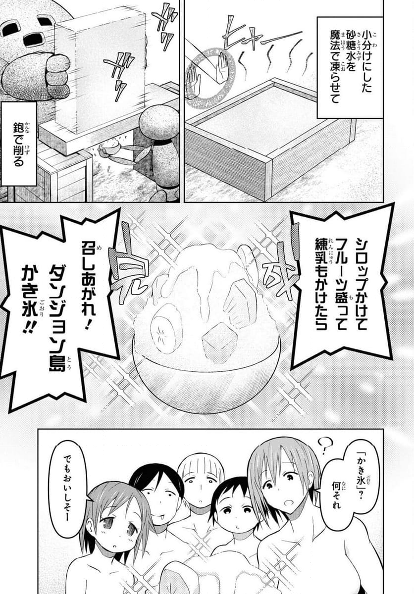 ダンジョン島で宿屋をやろう! 創造魔法を貰った俺の細腕繁盛記 第25話 - Page 19