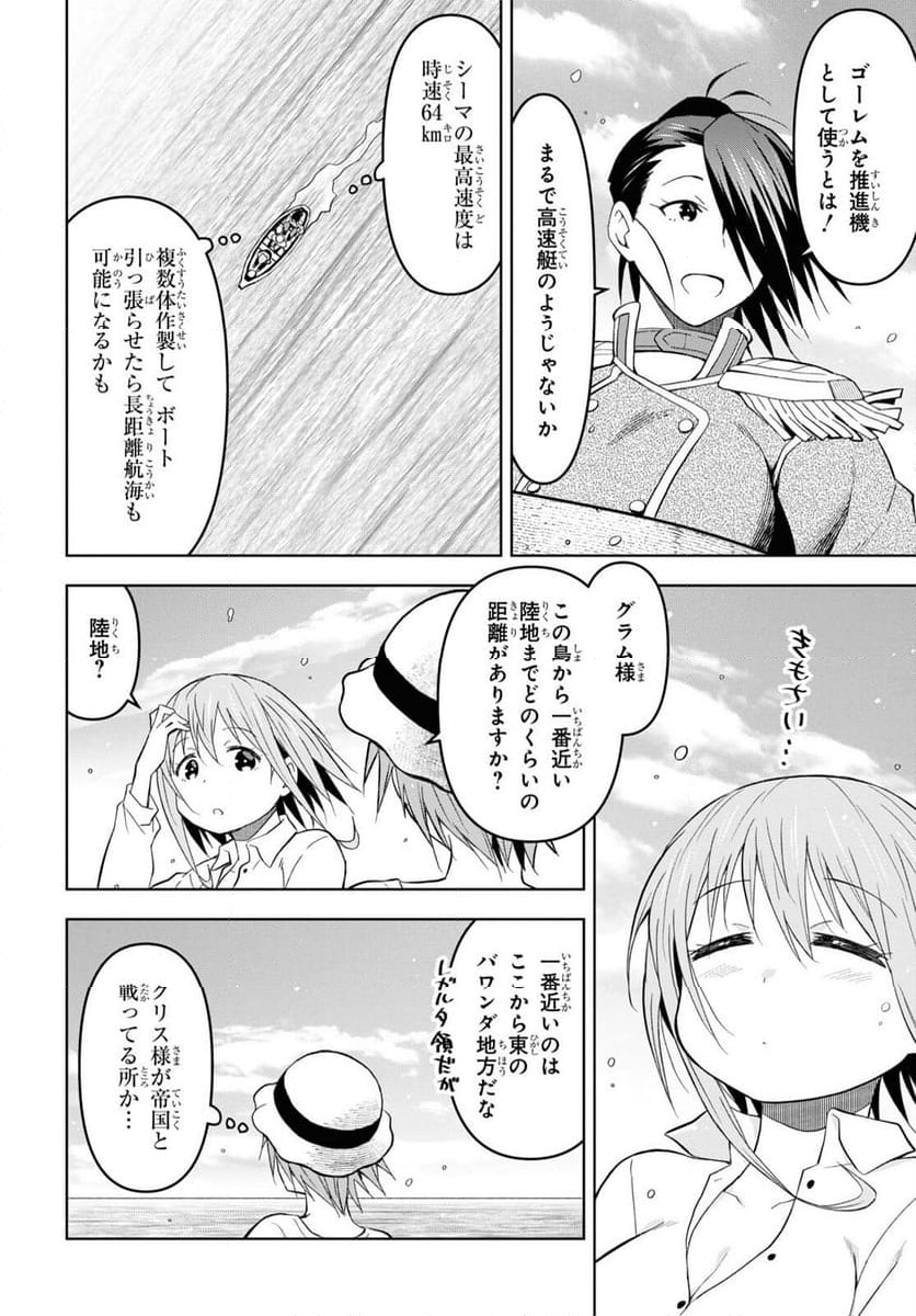 ダンジョン島で宿屋をやろう! 創造魔法を貰った俺の細腕繁盛記 第25話 - Page 4