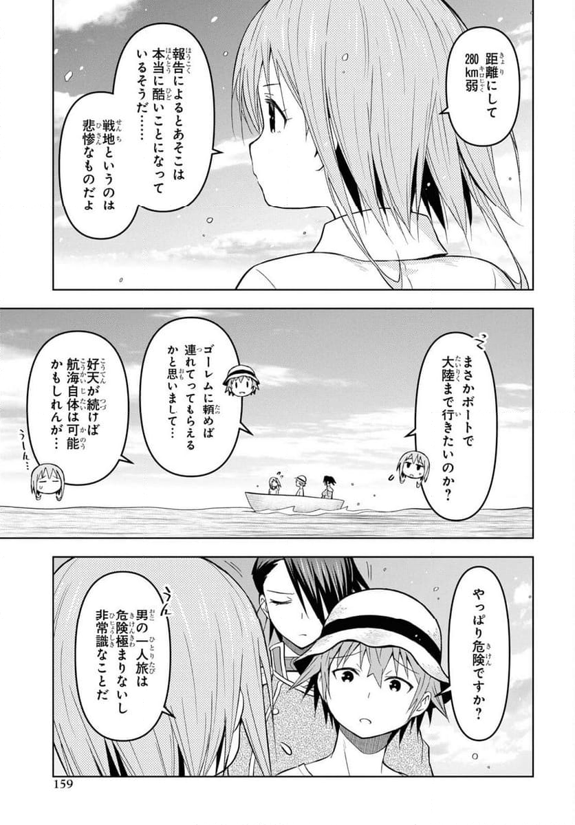 ダンジョン島で宿屋をやろう! 創造魔法を貰った俺の細腕繁盛記 第25話 - Page 5