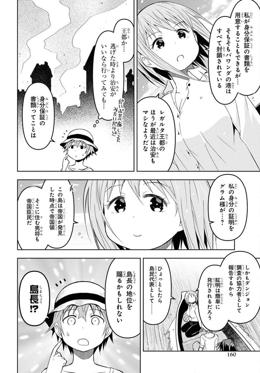 ダンジョン島で宿屋をやろう! 創造魔法を貰った俺の細腕繁盛記 第25話 - Page 6