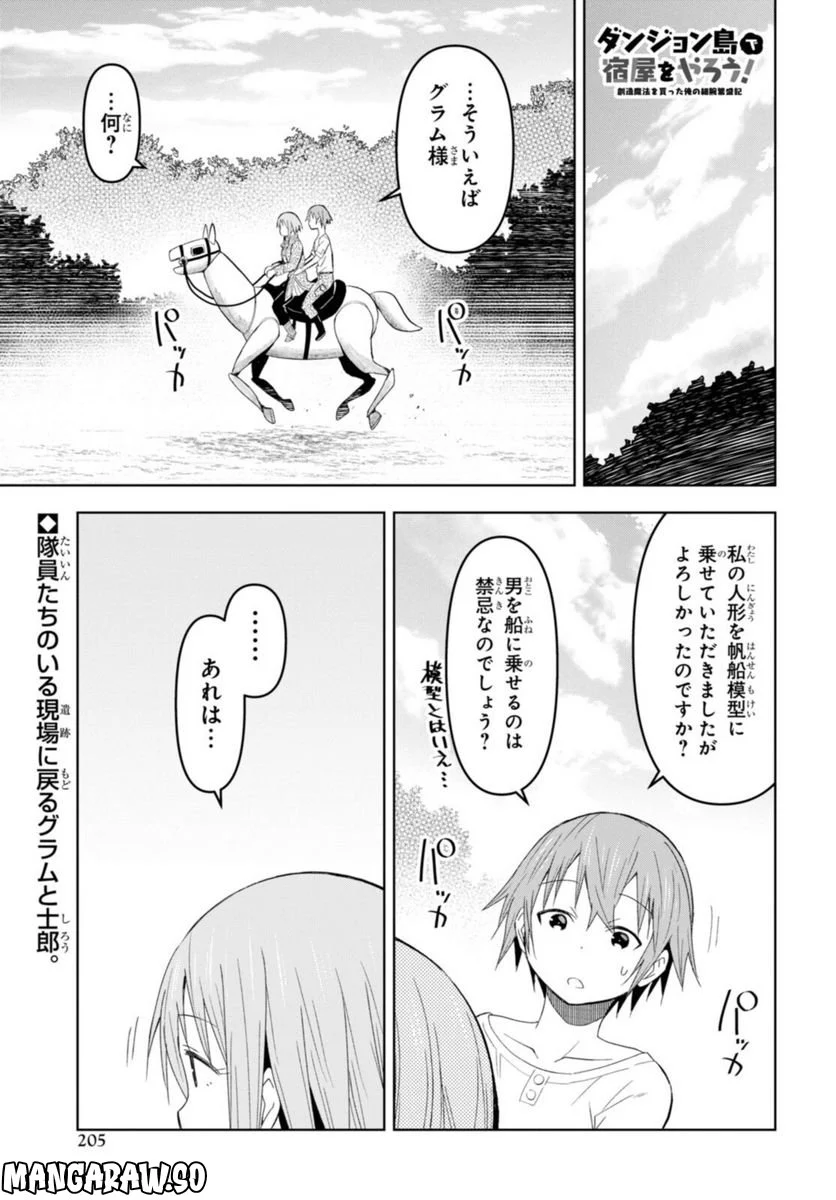 ダンジョン島で宿屋をやろう! 創造魔法を貰った俺の細腕繁盛記 第18.1話 - Page 1