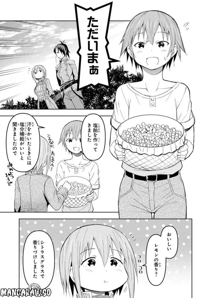 ダンジョン島で宿屋をやろう! 創造魔法を貰った俺の細腕繁盛記 第18.1話 - Page 11