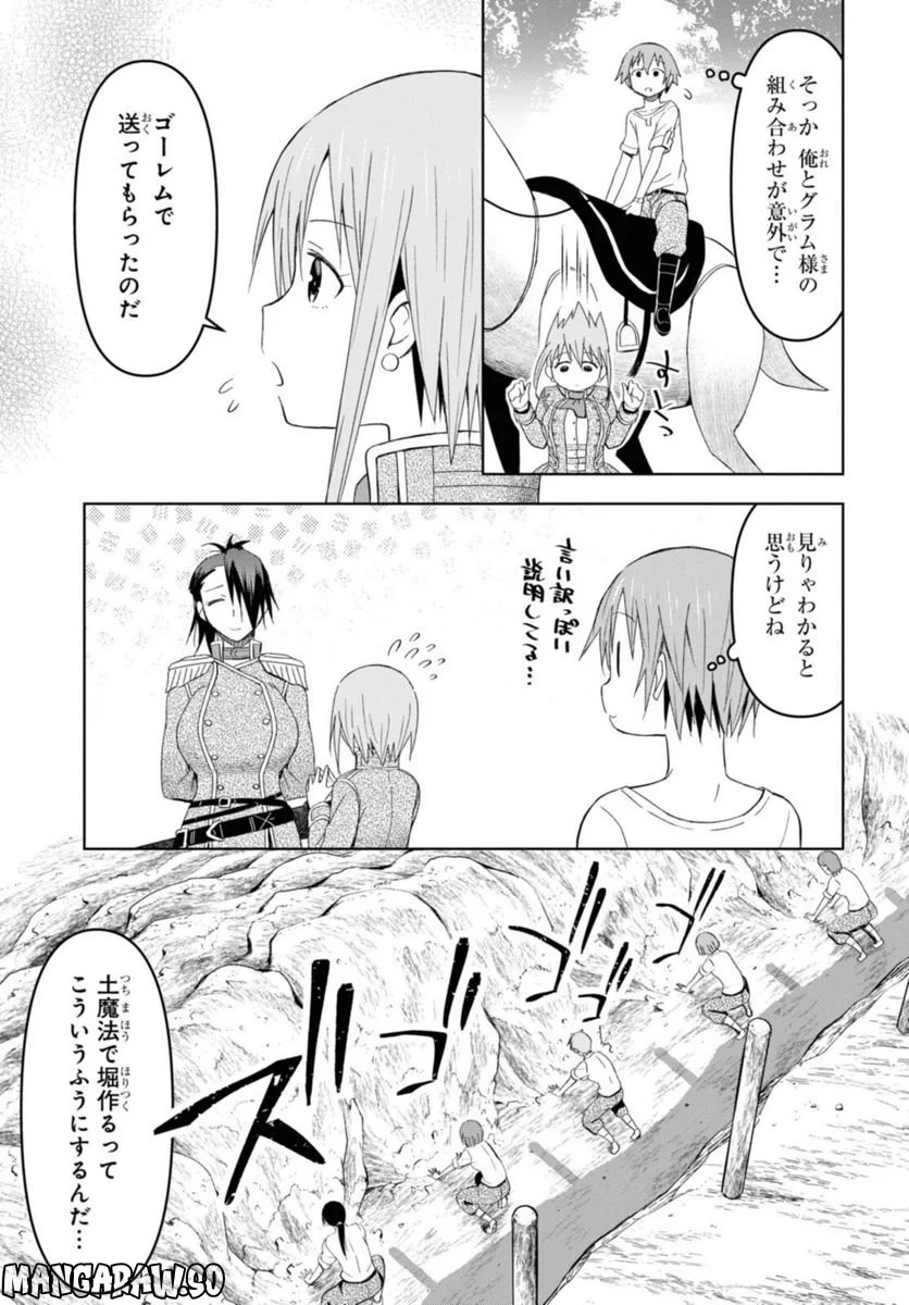 ダンジョン島で宿屋をやろう! 創造魔法を貰った俺の細腕繁盛記 第18.1話 - Page 5