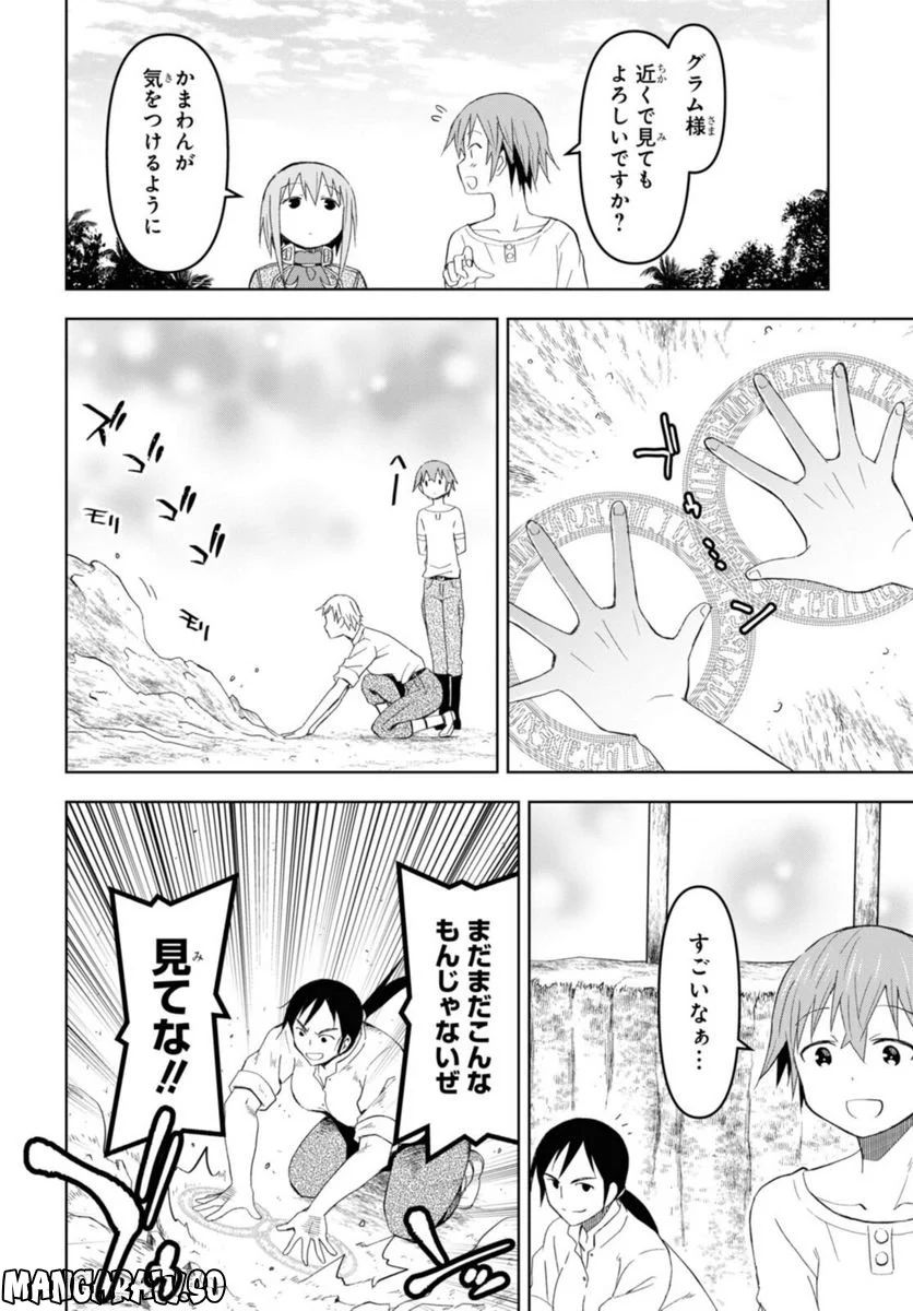 ダンジョン島で宿屋をやろう! 創造魔法を貰った俺の細腕繁盛記 第18.1話 - Page 6