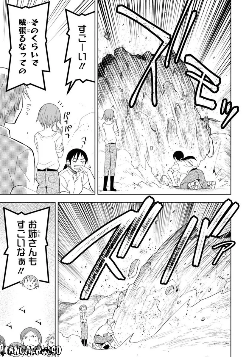 ダンジョン島で宿屋をやろう! 創造魔法を貰った俺の細腕繁盛記 第18.1話 - Page 7