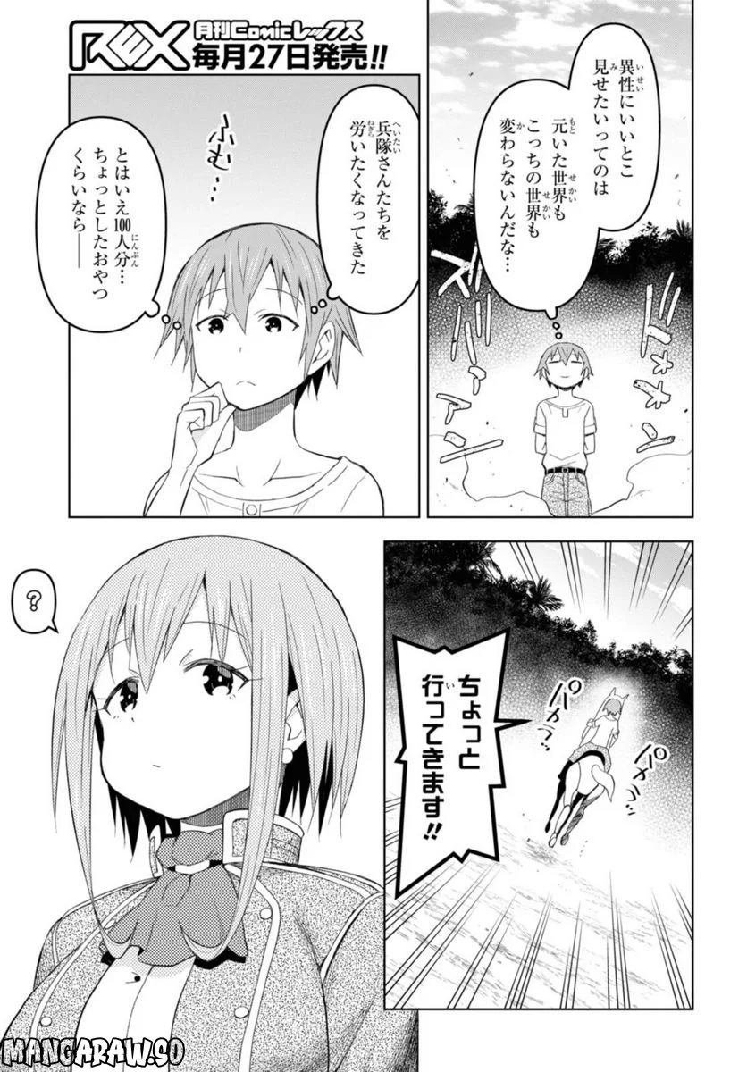 ダンジョン島で宿屋をやろう! 創造魔法を貰った俺の細腕繁盛記 第18.1話 - Page 9