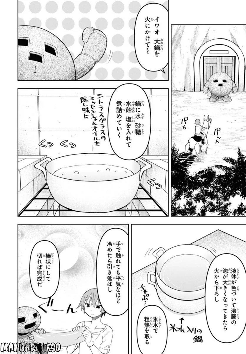 ダンジョン島で宿屋をやろう! 創造魔法を貰った俺の細腕繁盛記 第18.1話 - Page 10