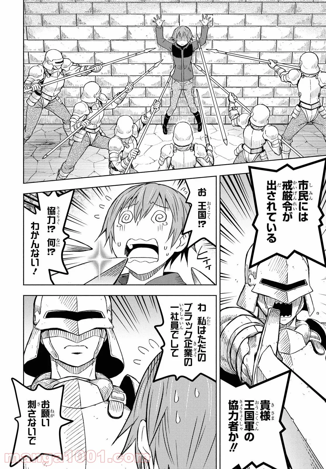 ダンジョン島で宿屋をやろう! 創造魔法を貰った俺の細腕繁盛記 第1話 - Page 11