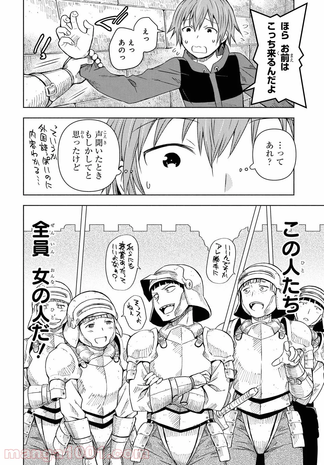 ダンジョン島で宿屋をやろう! 創造魔法を貰った俺の細腕繁盛記 第1話 - Page 13