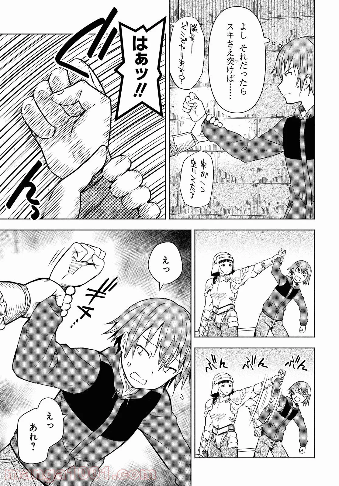 ダンジョン島で宿屋をやろう! 創造魔法を貰った俺の細腕繁盛記 第1話 - Page 14