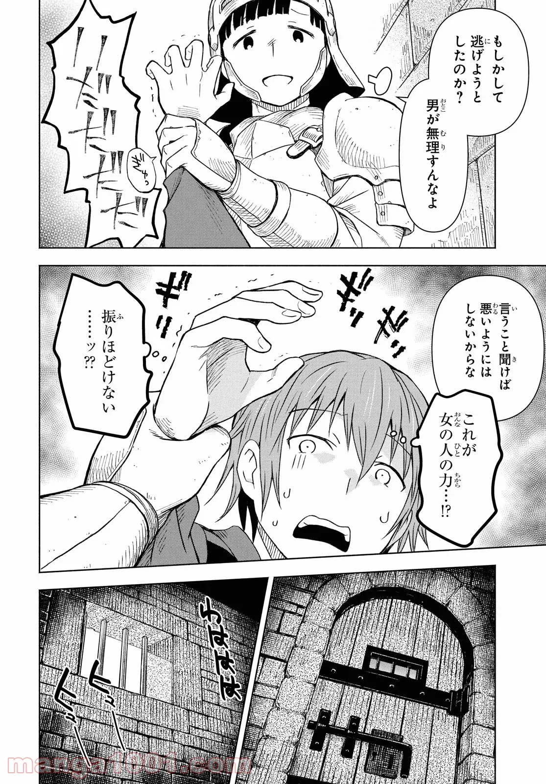 ダンジョン島で宿屋をやろう! 創造魔法を貰った俺の細腕繁盛記 第1話 - Page 15