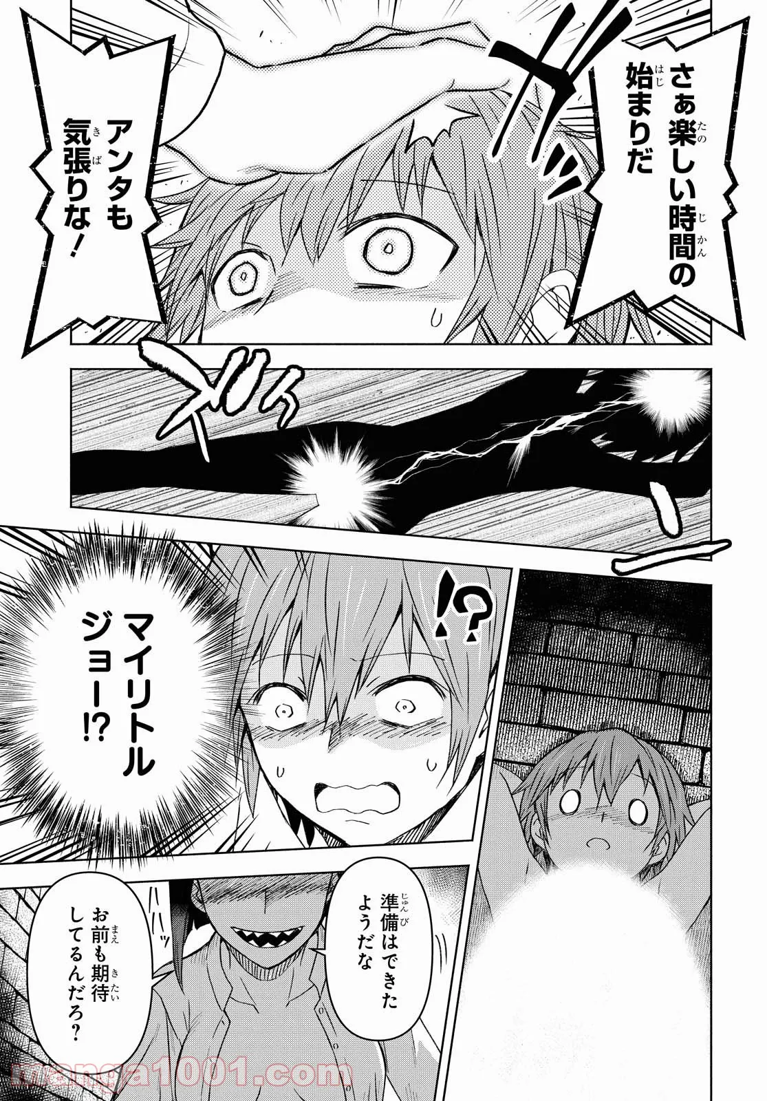 ダンジョン島で宿屋をやろう! 創造魔法を貰った俺の細腕繁盛記 第1話 - Page 22