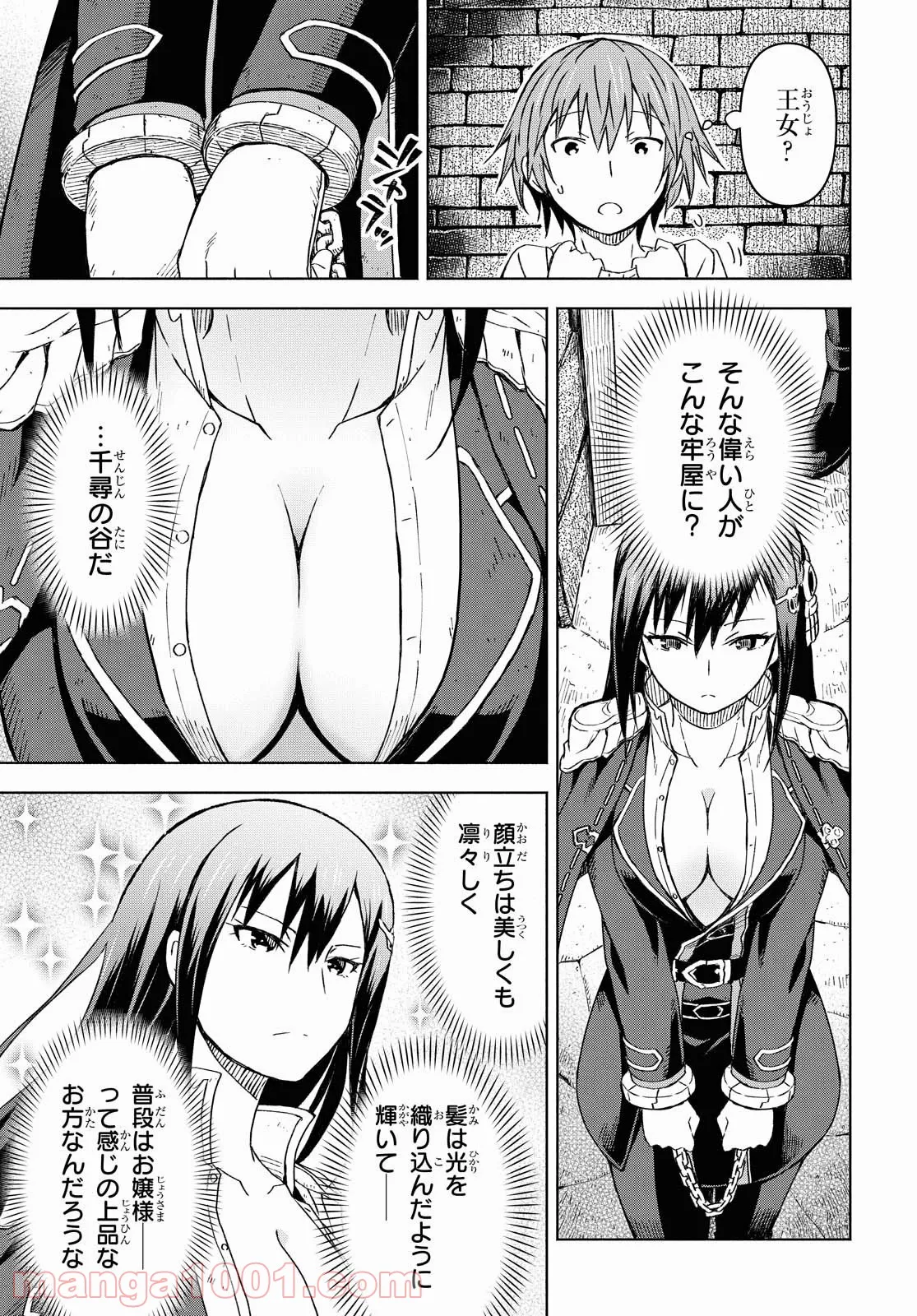 ダンジョン島で宿屋をやろう! 創造魔法を貰った俺の細腕繁盛記 第1話 - Page 26