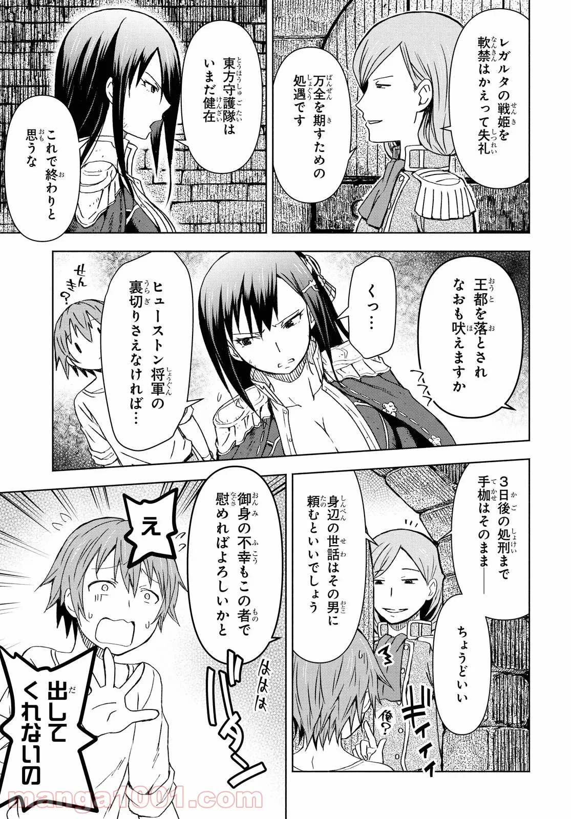 ダンジョン島で宿屋をやろう! 創造魔法を貰った俺の細腕繁盛記 第1話 - Page 28