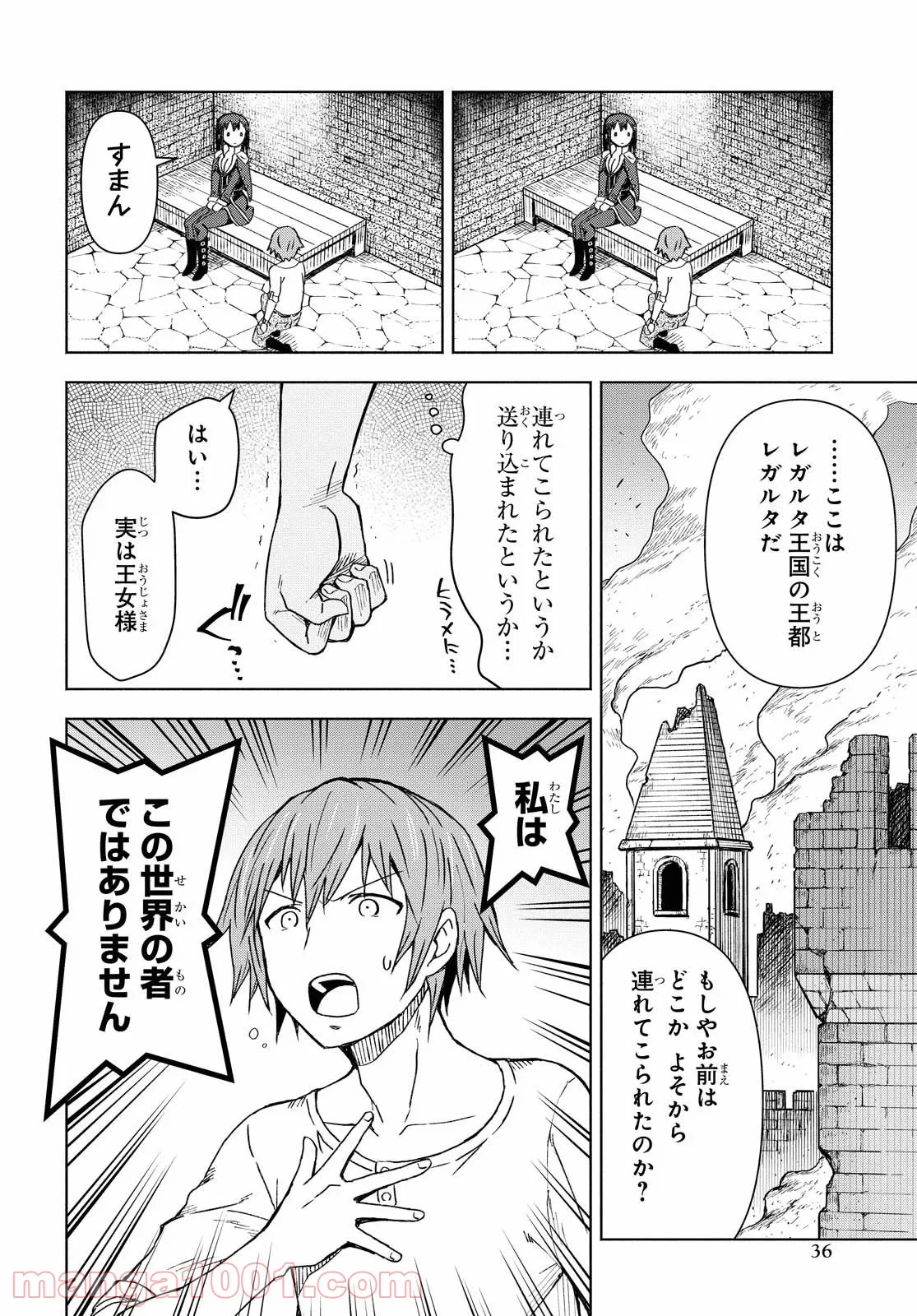 ダンジョン島で宿屋をやろう! 創造魔法を貰った俺の細腕繁盛記 第1話 - Page 31