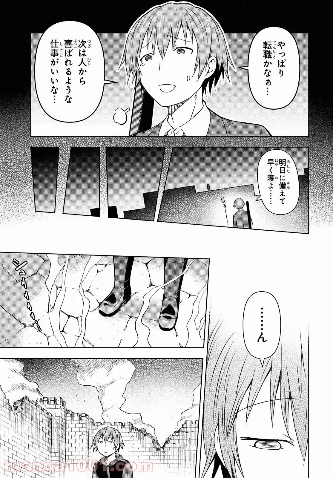 ダンジョン島で宿屋をやろう! 創造魔法を貰った俺の細腕繁盛記 第1話 - Page 6