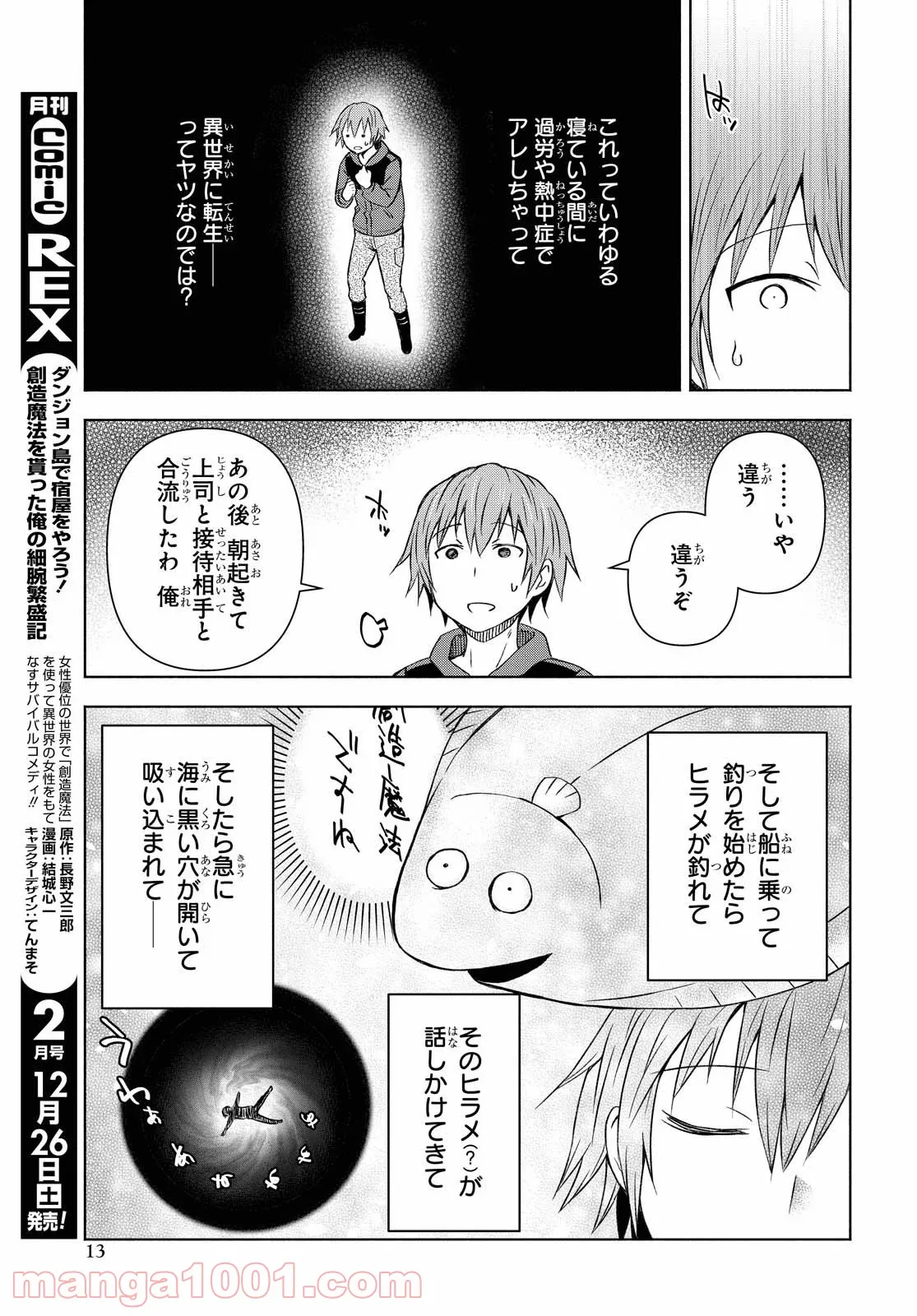 ダンジョン島で宿屋をやろう! 創造魔法を貰った俺の細腕繁盛記 第1話 - Page 8