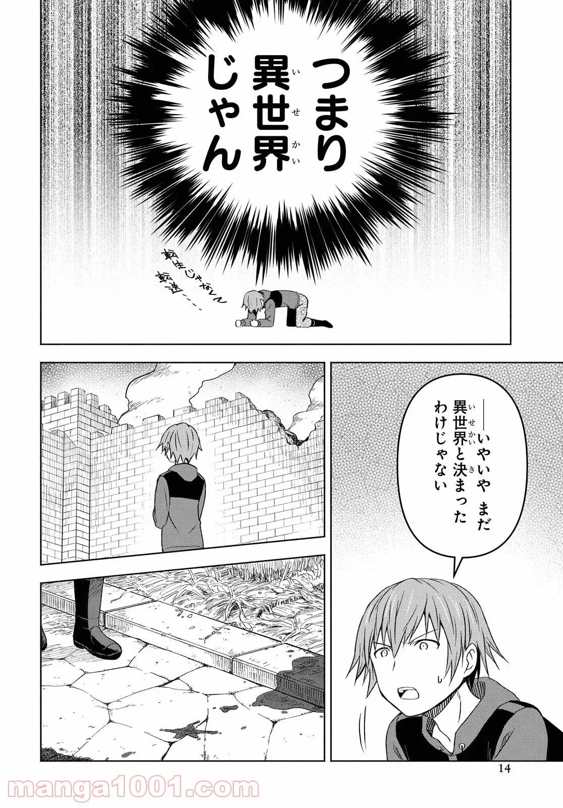 ダンジョン島で宿屋をやろう! 創造魔法を貰った俺の細腕繁盛記 第1話 - Page 9