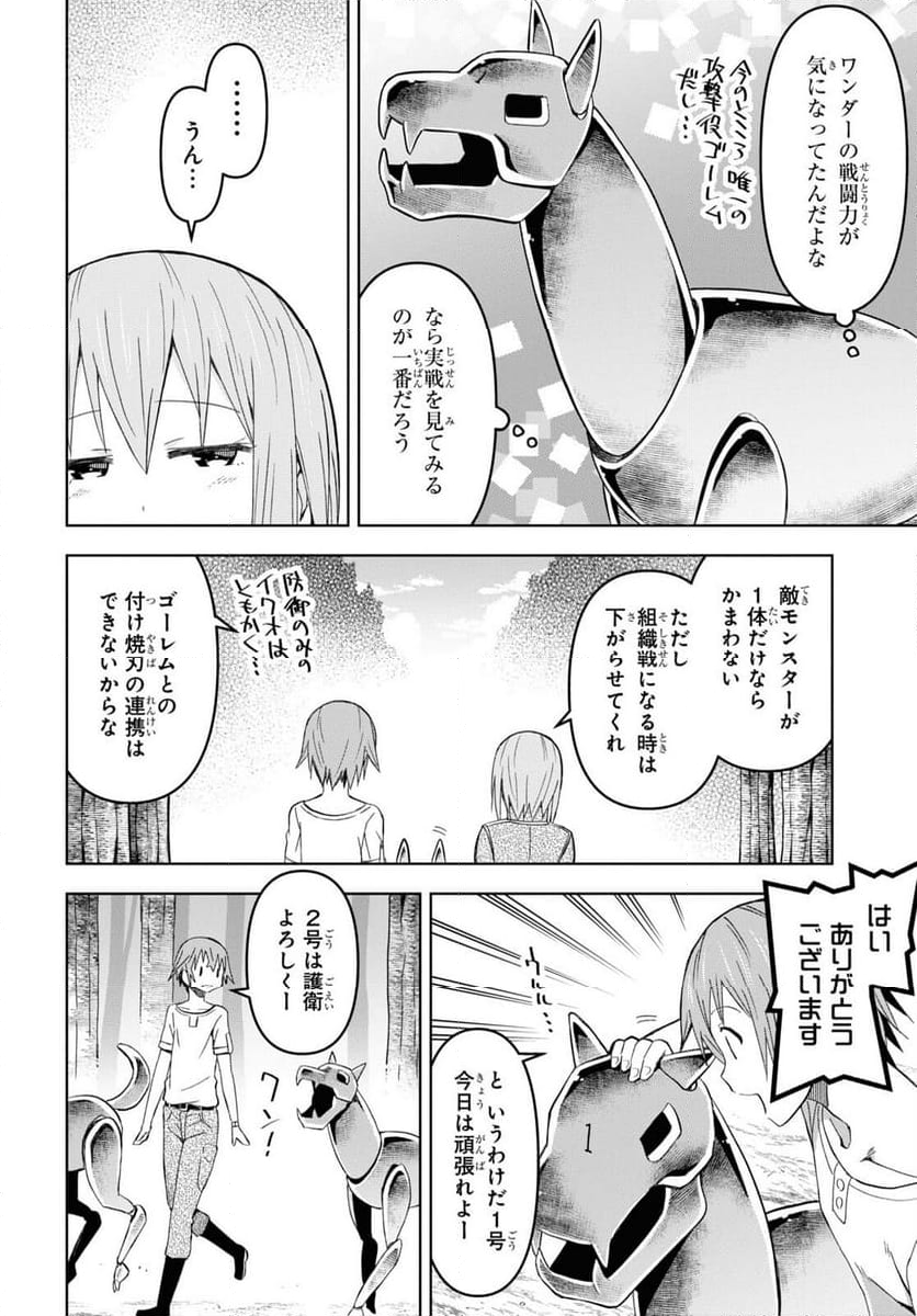 ダンジョン島で宿屋をやろう! 創造魔法を貰った俺の細腕繁盛記 第21話 - Page 13