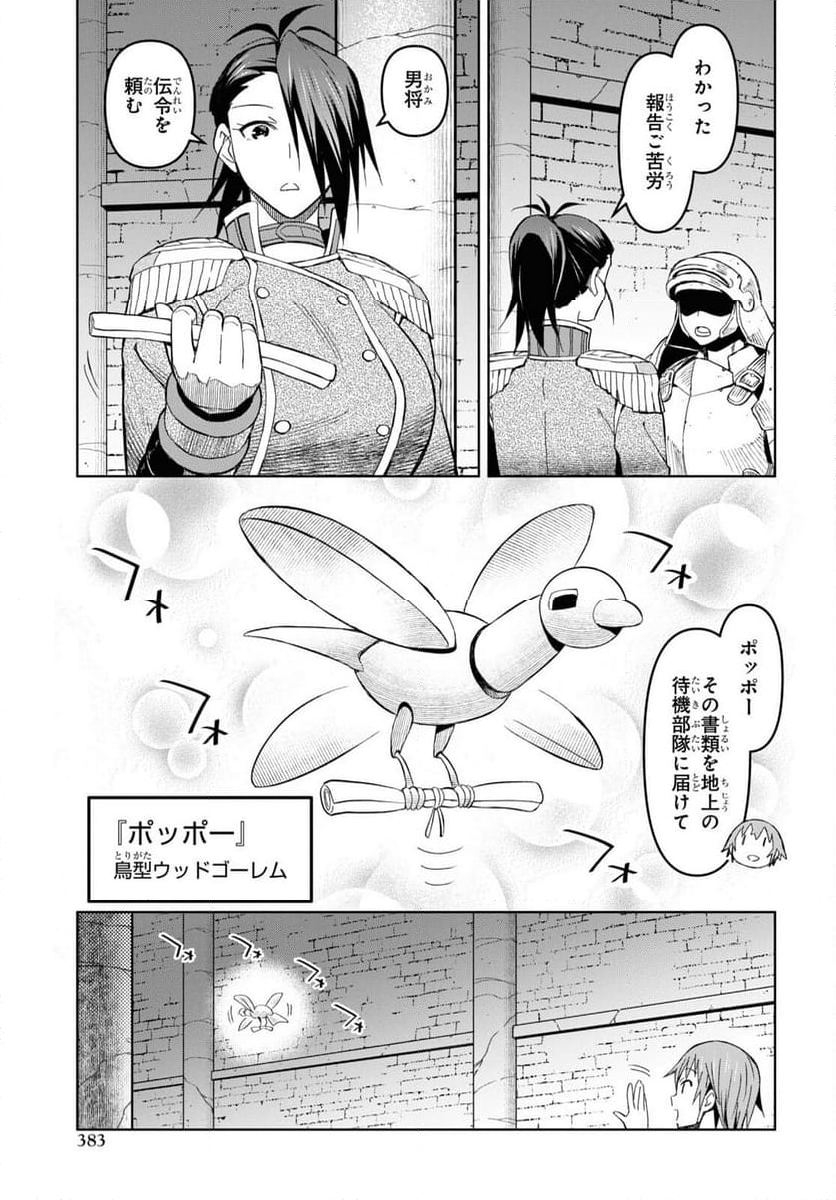 ダンジョン島で宿屋をやろう! 創造魔法を貰った俺の細腕繁盛記 第21話 - Page 16