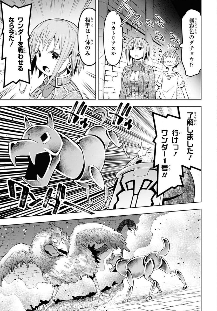 ダンジョン島で宿屋をやろう! 創造魔法を貰った俺の細腕繁盛記 第21話 - Page 20