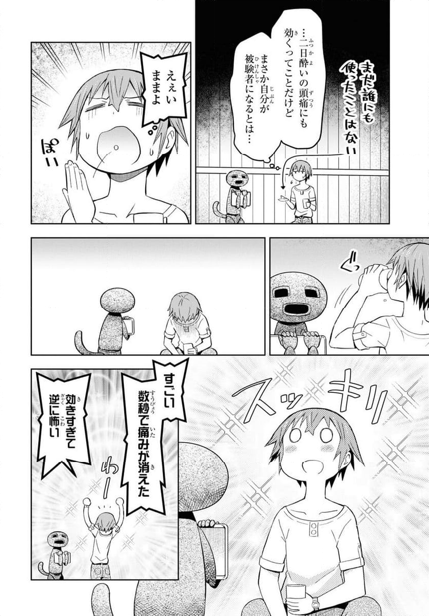 ダンジョン島で宿屋をやろう! 創造魔法を貰った俺の細腕繁盛記 第21話 - Page 3