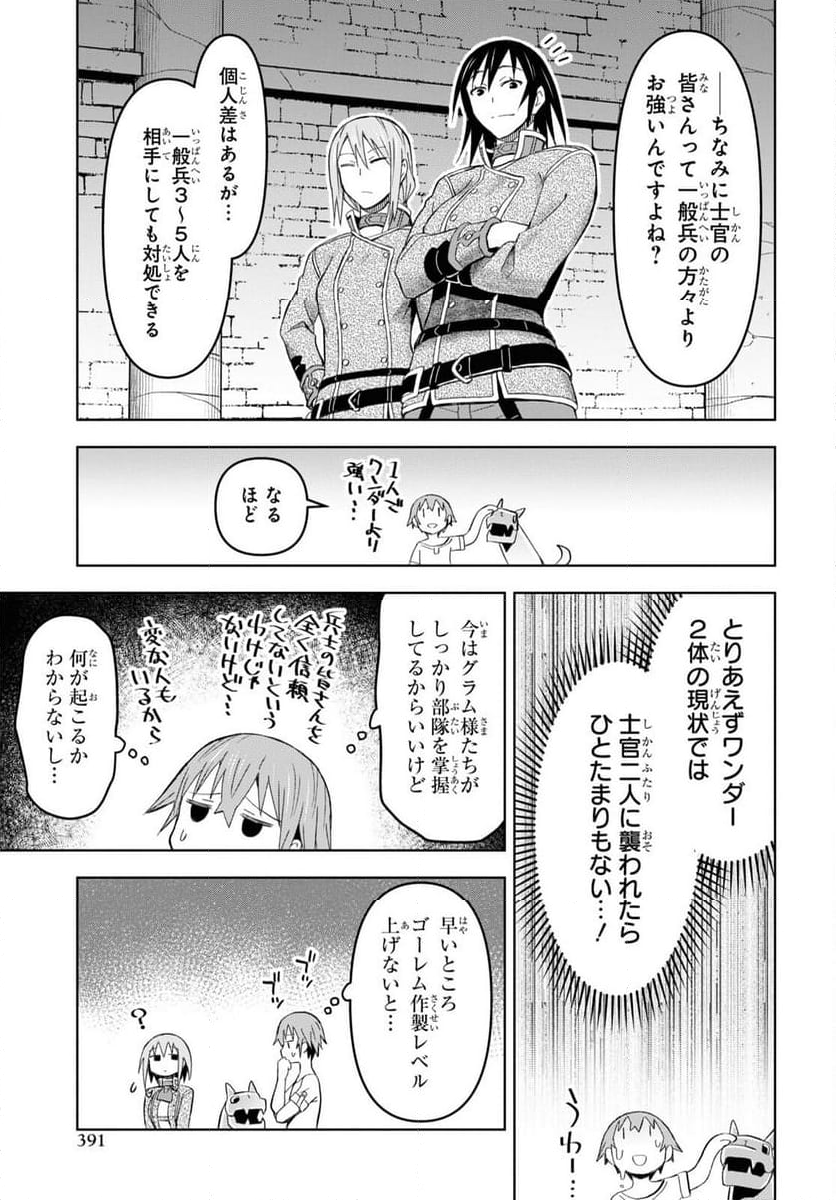 ダンジョン島で宿屋をやろう! 創造魔法を貰った俺の細腕繁盛記 第21話 - Page 24